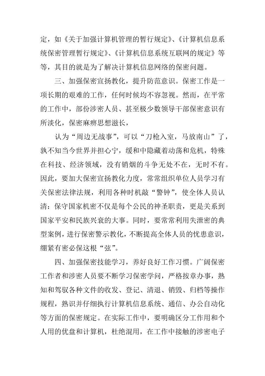 继续教育工作心得体会优质.docx_第2页