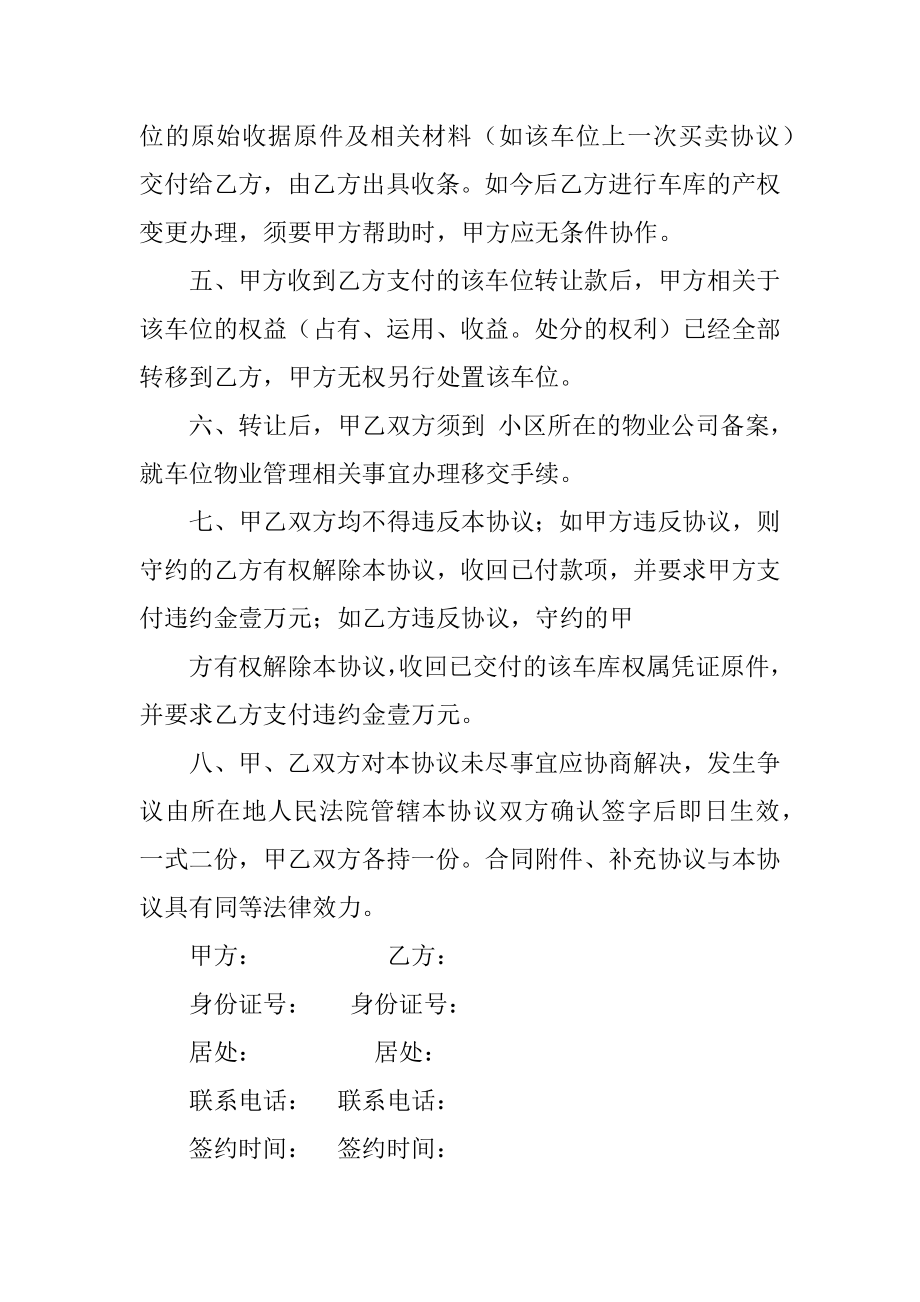 购买车位合同汇总.docx_第2页