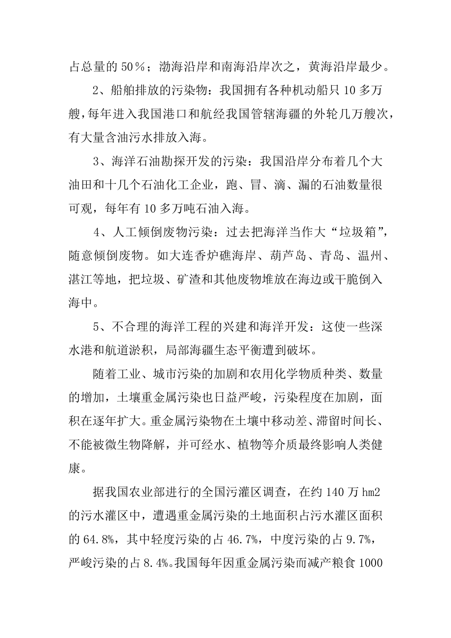 环境保护的社会调查报告例文.docx_第2页