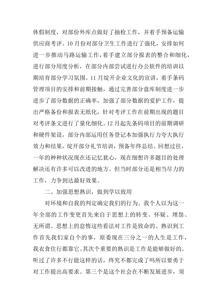 物流经理述职报告最新.docx_第2页