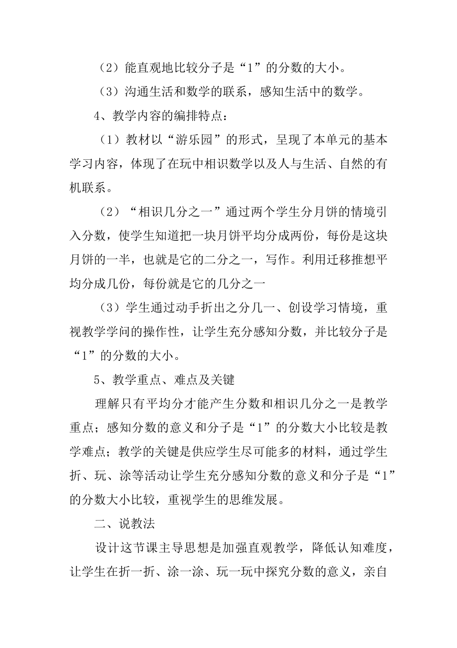 认识分数三年级数学上册说课稿精编.docx_第2页