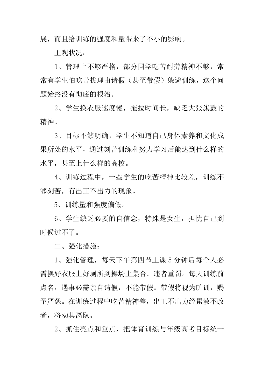 高二体育教学总结例文.docx_第2页