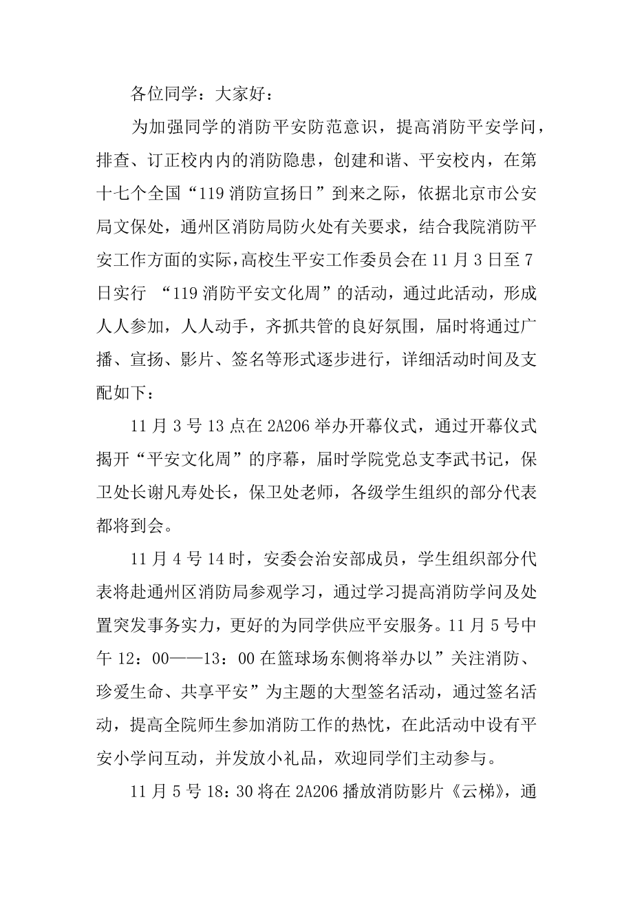 消防安全广播稿汇编.docx_第2页