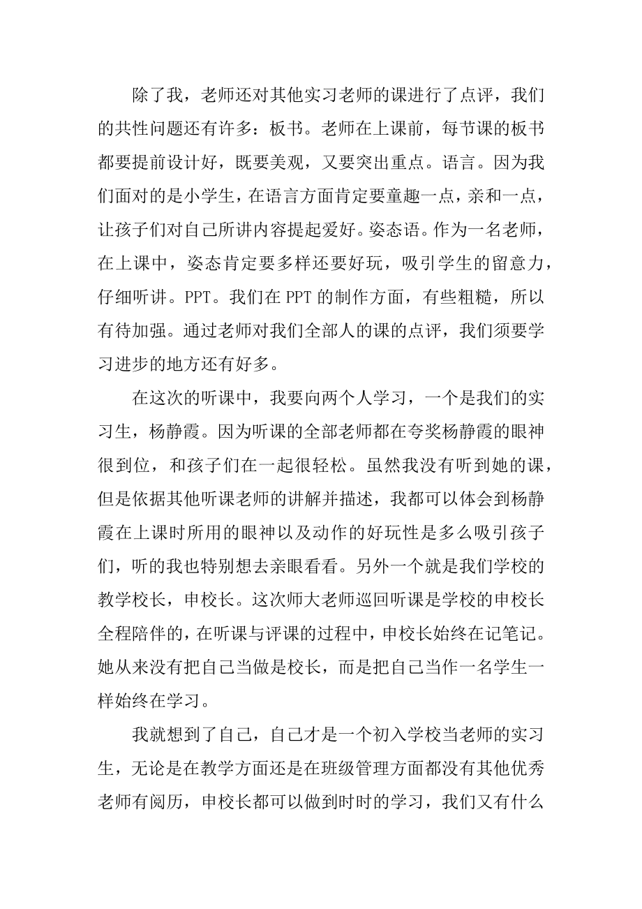 毕业实习教师心得体会范例.docx_第2页