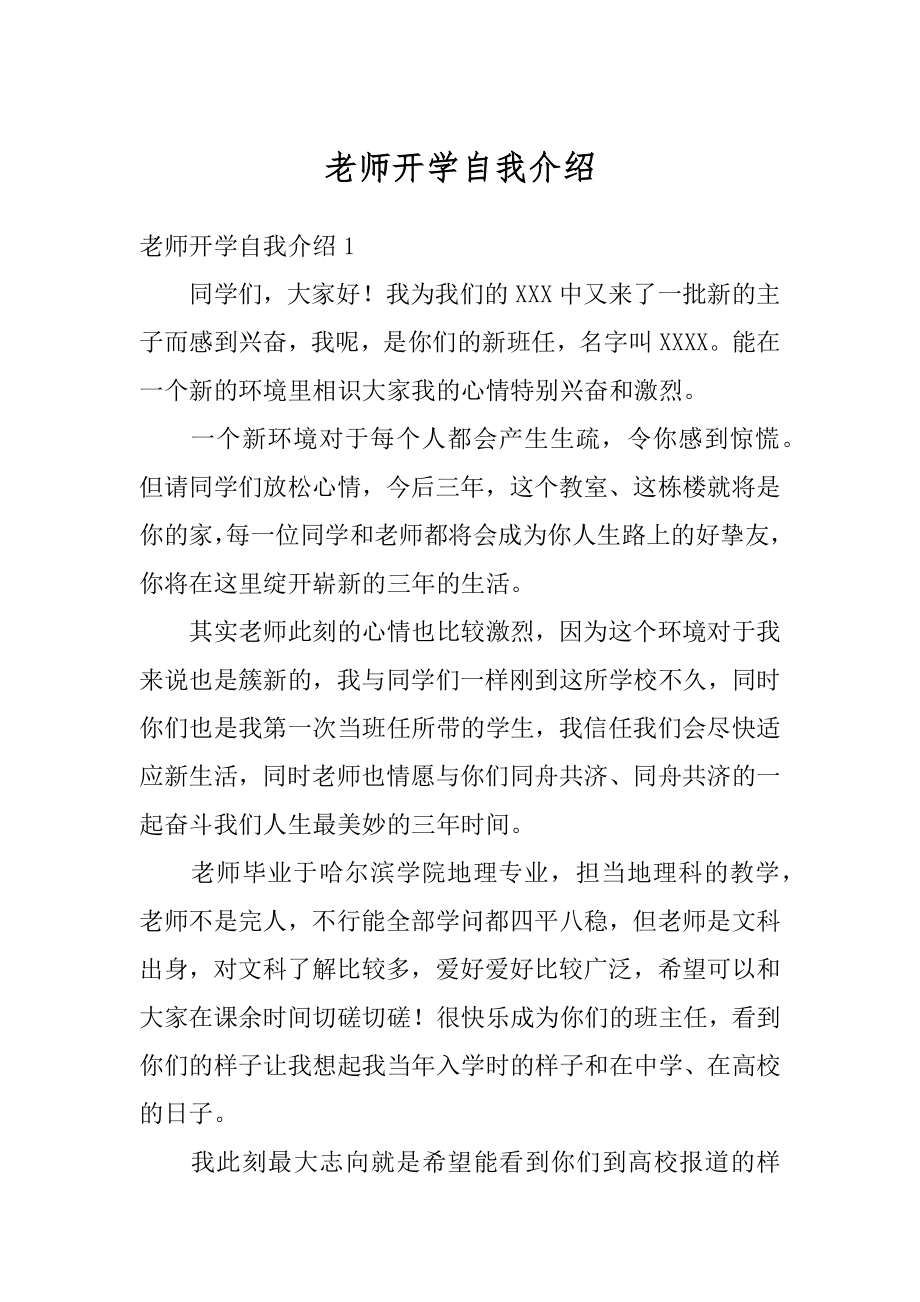 老师开学自我介绍精编.docx_第1页