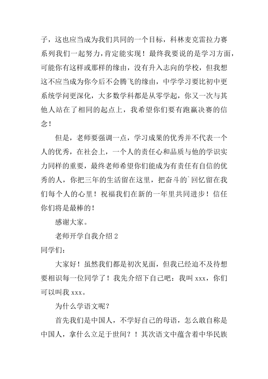 老师开学自我介绍精编.docx_第2页