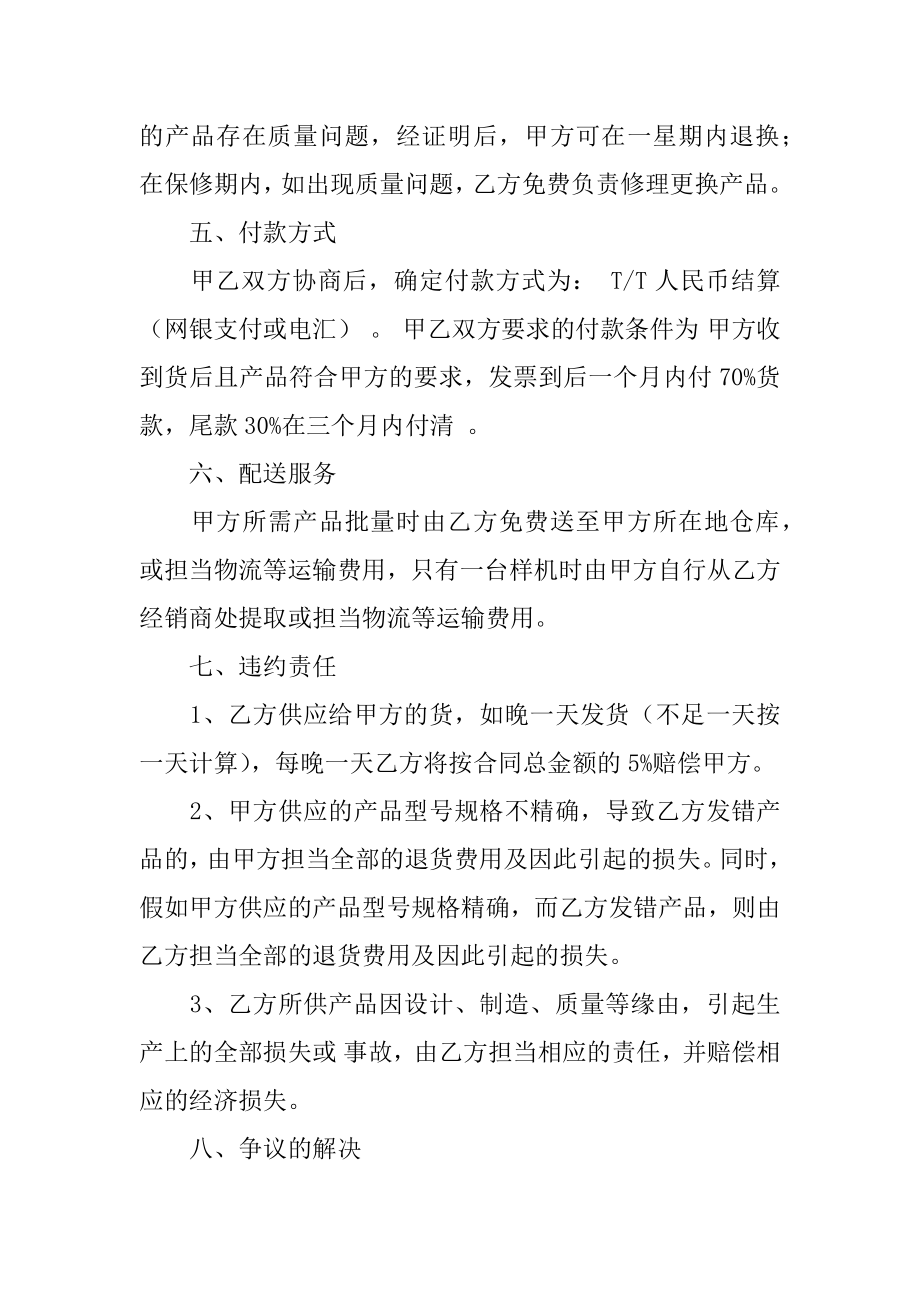 长期供货协议书范文.docx_第2页