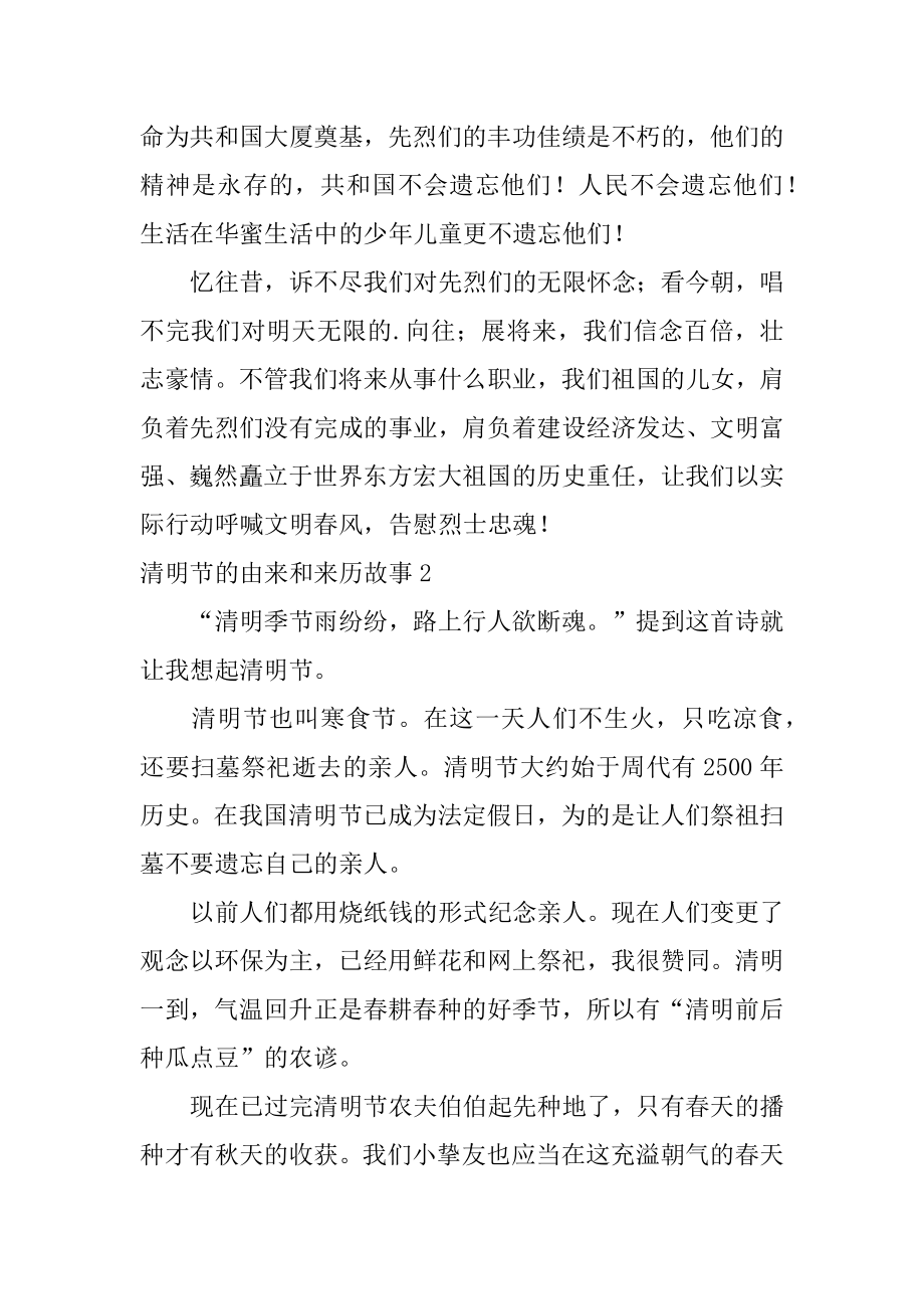 清明节的由来和来历故事精品.docx_第2页