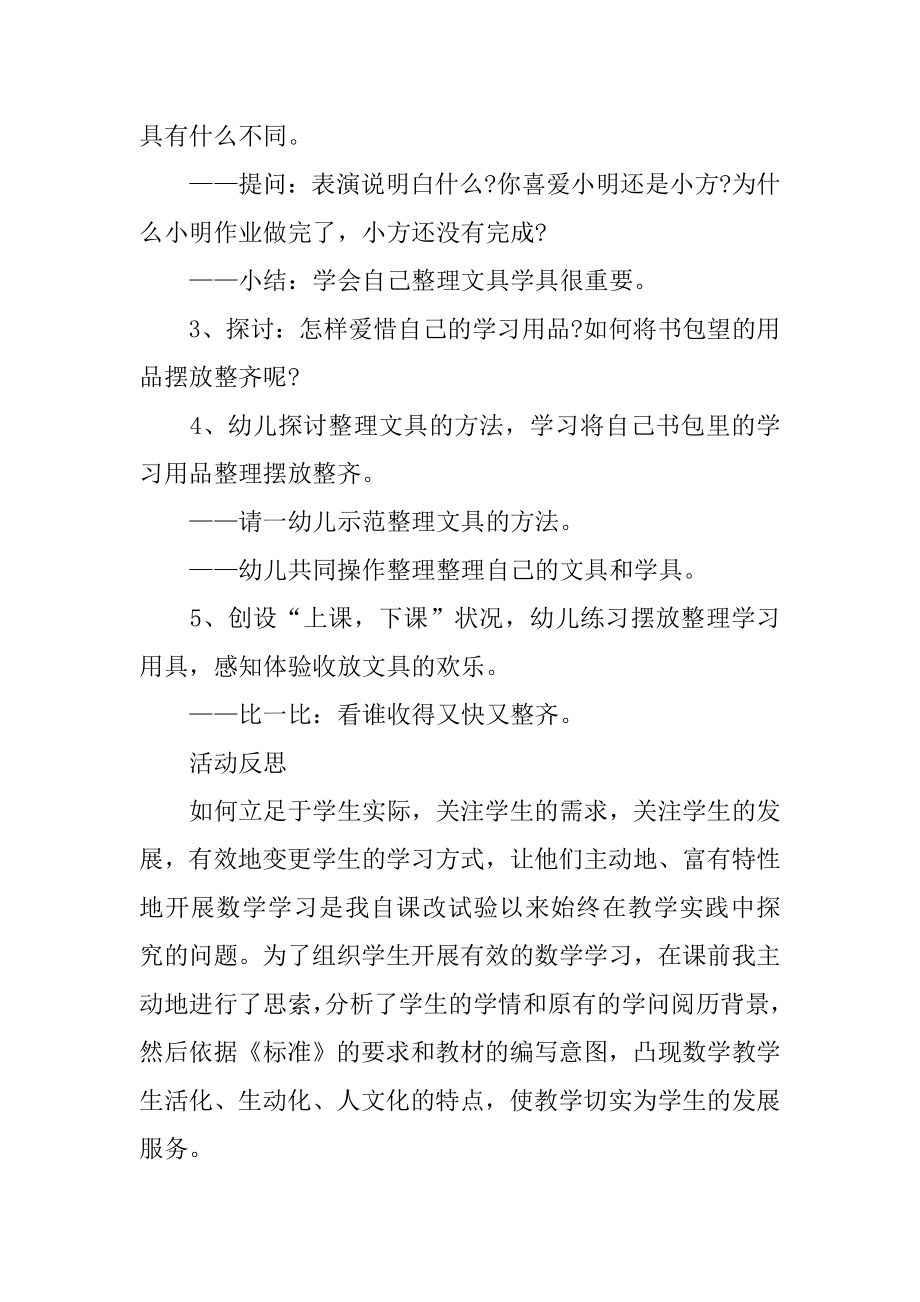 认识文具和学具大班社会教案例文.docx_第2页