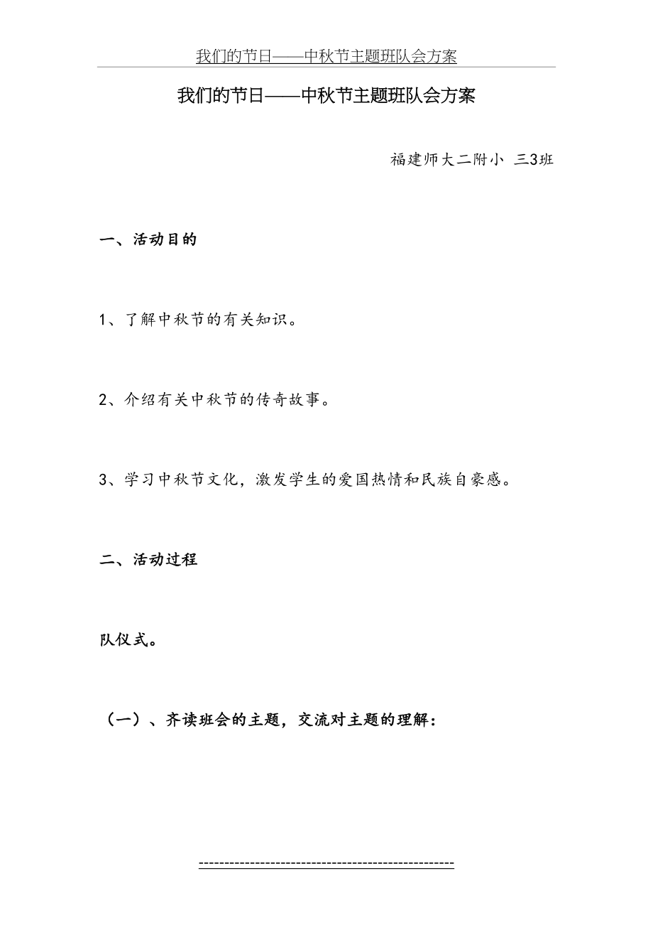 三(3)我们的节日——中秋节主题班队会方案.doc_第2页