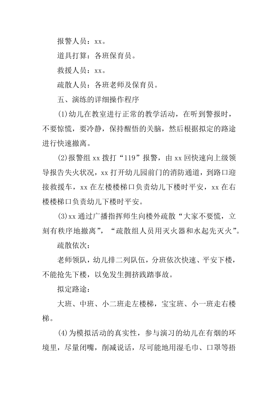 消防演练活动策划优质.docx_第2页