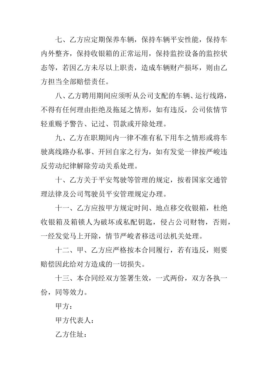 正规的劳动合同书范例.docx_第2页