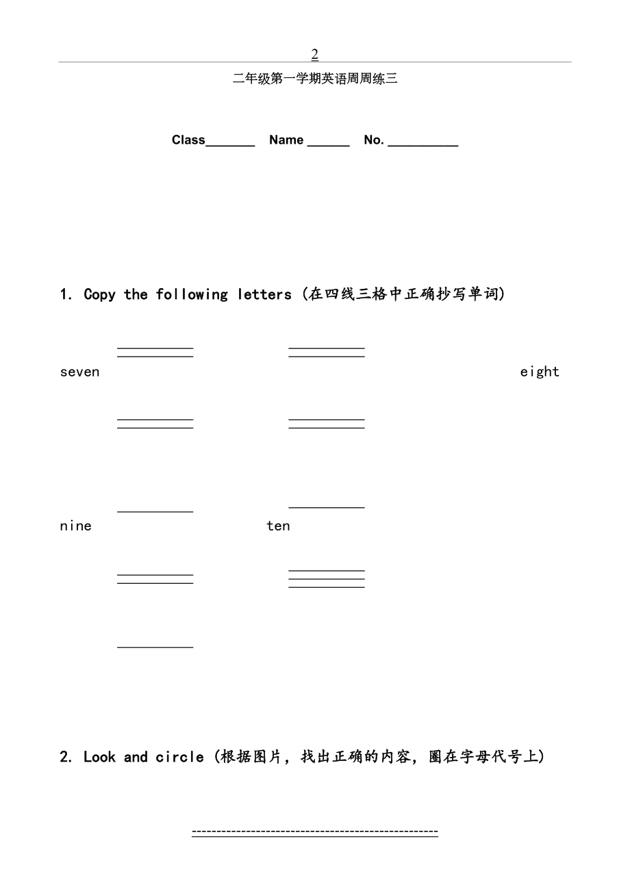 上海牛津英语二年级上周周练3.doc_第2页