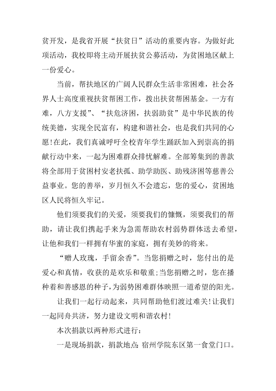 爱心扶贫捐款倡议书最新.docx_第2页