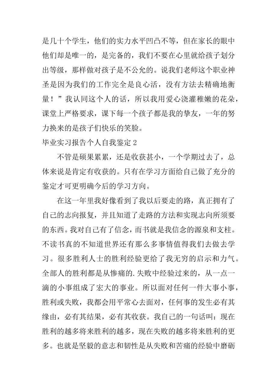 毕业实习报告个人自我鉴定范例.docx_第2页