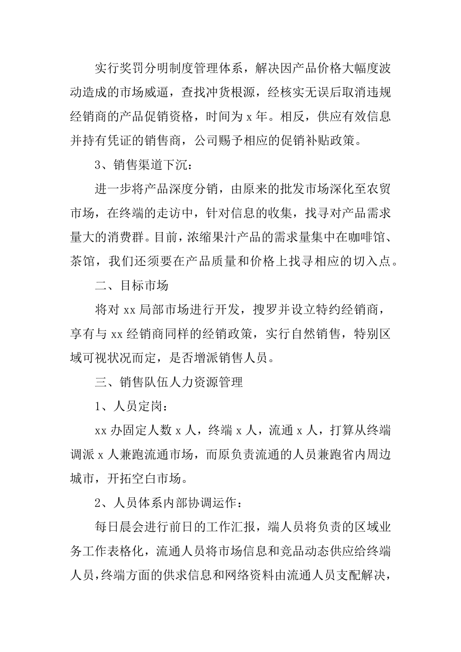 销售部个人工作计划范本.docx_第2页