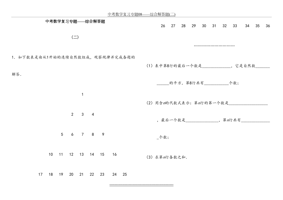 中考数学复习专题08——综合解答题(二).doc_第2页