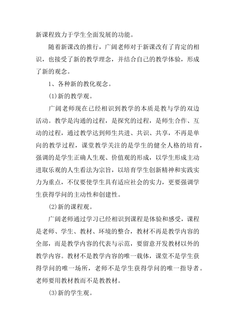 英语新课改培训心得体会例文.docx_第2页