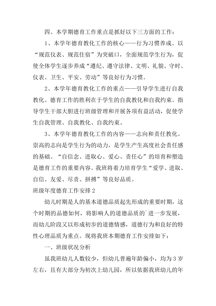 班级年度德育工作计划范本.docx_第2页