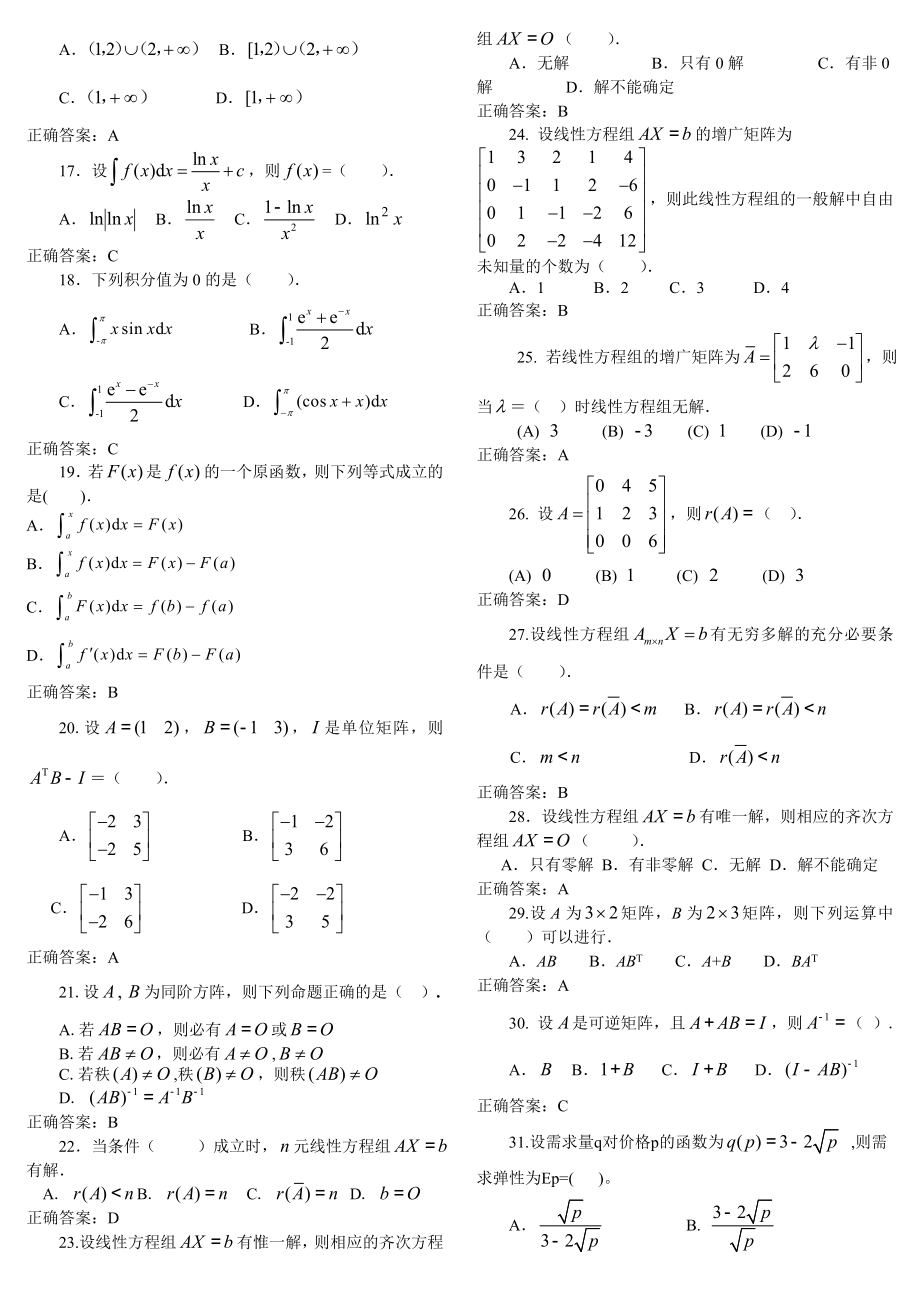 电大经济数学基础12复习资料考试参考答案【精编版.doc_第2页