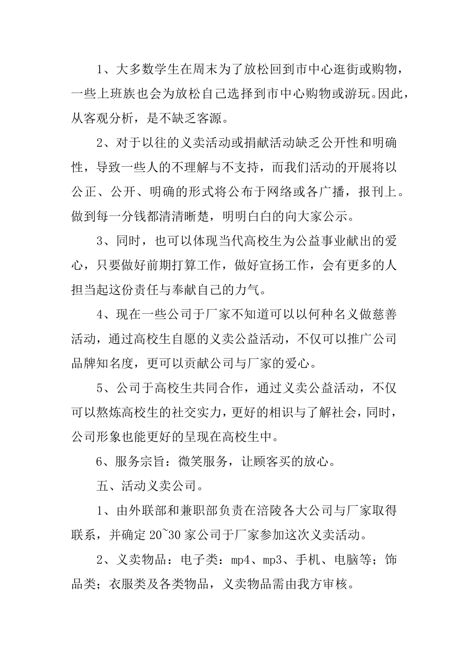 爱心义卖活动策划方案精品.docx_第2页