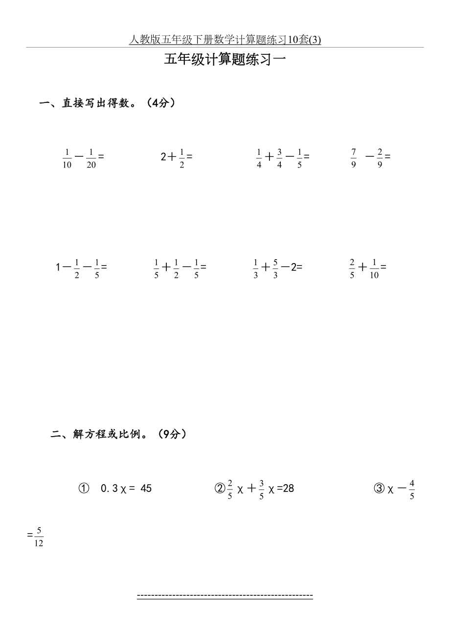 人教版五年级下册数学计算题练习10套(3).doc_第2页