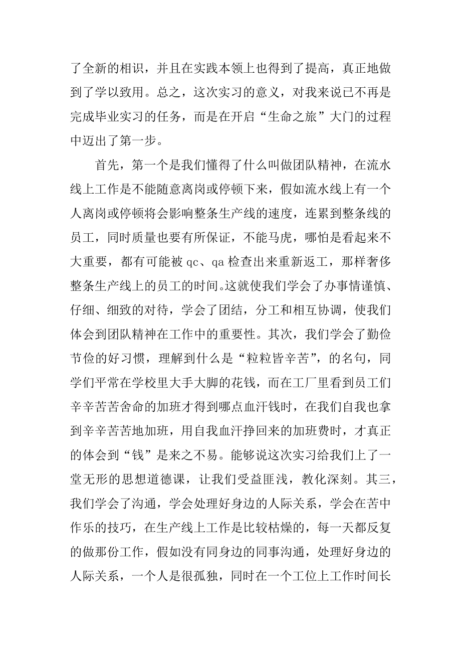 电子厂实习心得总结参考最新.docx_第2页