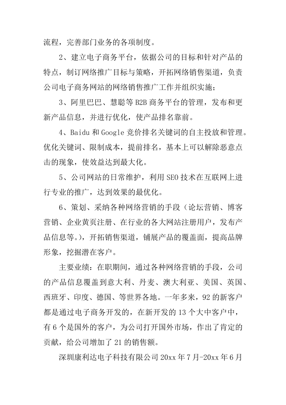 销售应聘简历精品.docx_第2页