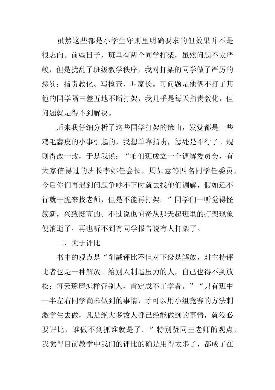 班主任班级管理的心得体会汇总.docx_第2页