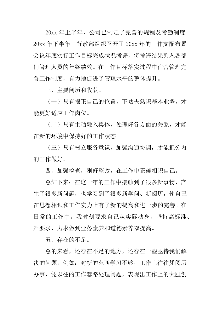 行政人事经理的年度工作总结范例.docx_第2页