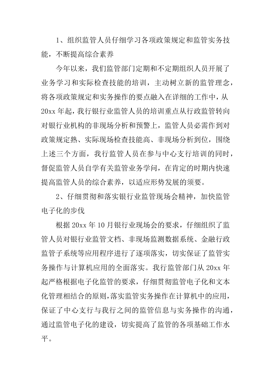 银行稽核部经理述职报告汇编.docx_第2页