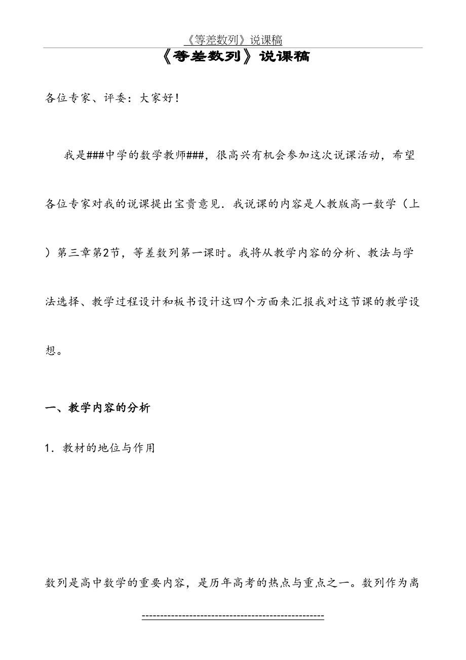 《等差数列》说课稿.doc_第2页