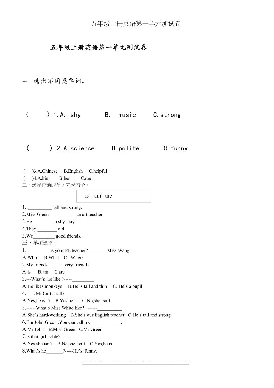 人教版五年级上册英语第一单元测试卷.doc_第2页