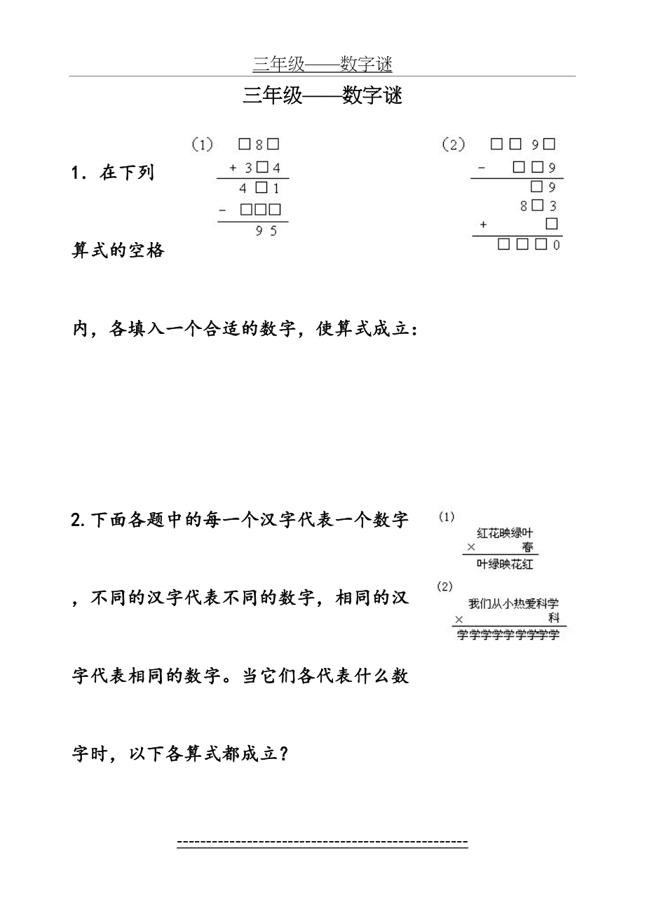 三年级——数字谜.doc_第2页