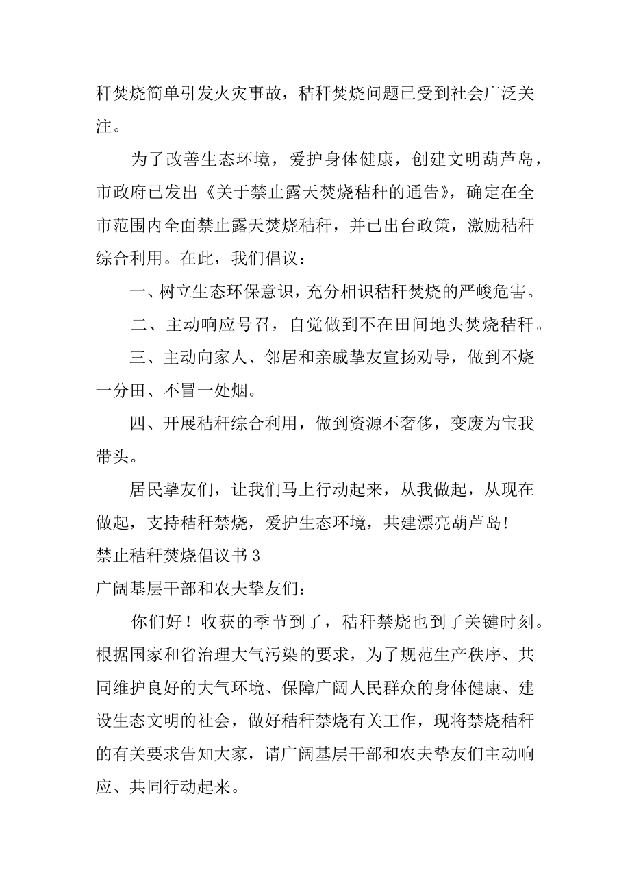 禁止秸秆焚烧倡议书精编.docx_第2页