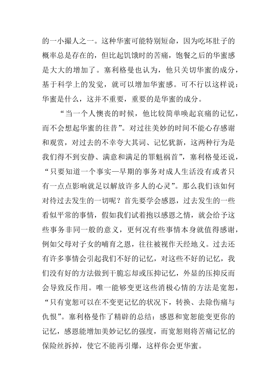 真实的幸福读后感汇编.docx_第2页