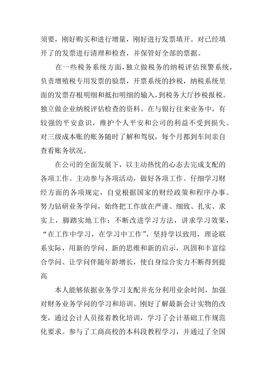 税务会计个人工作计划优质.docx_第2页