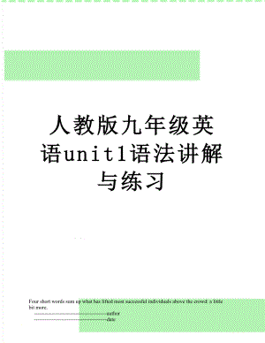 人教版九年级英语unit1语法讲解与练习.doc