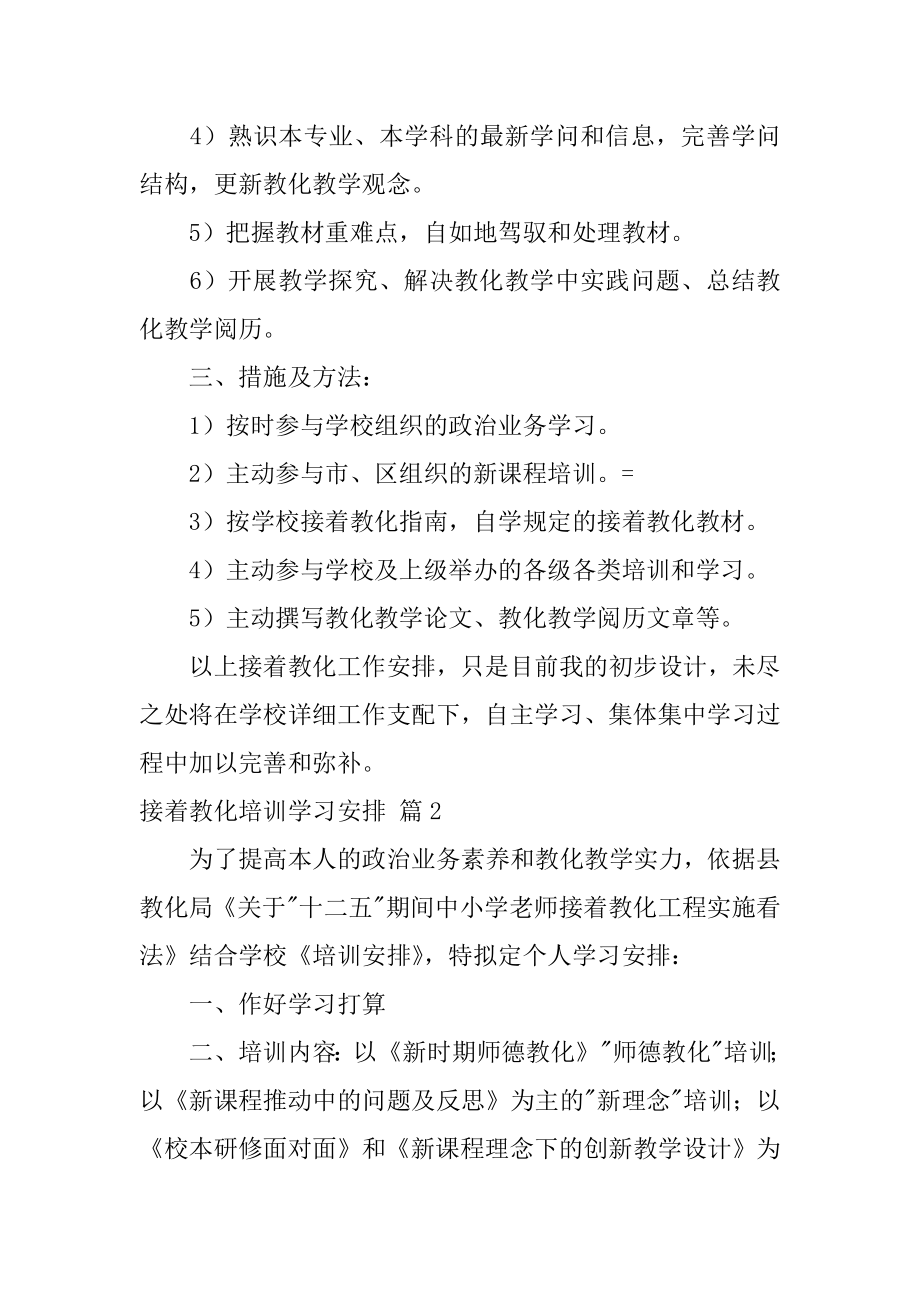 继续教育培训学习计划精品.docx_第2页