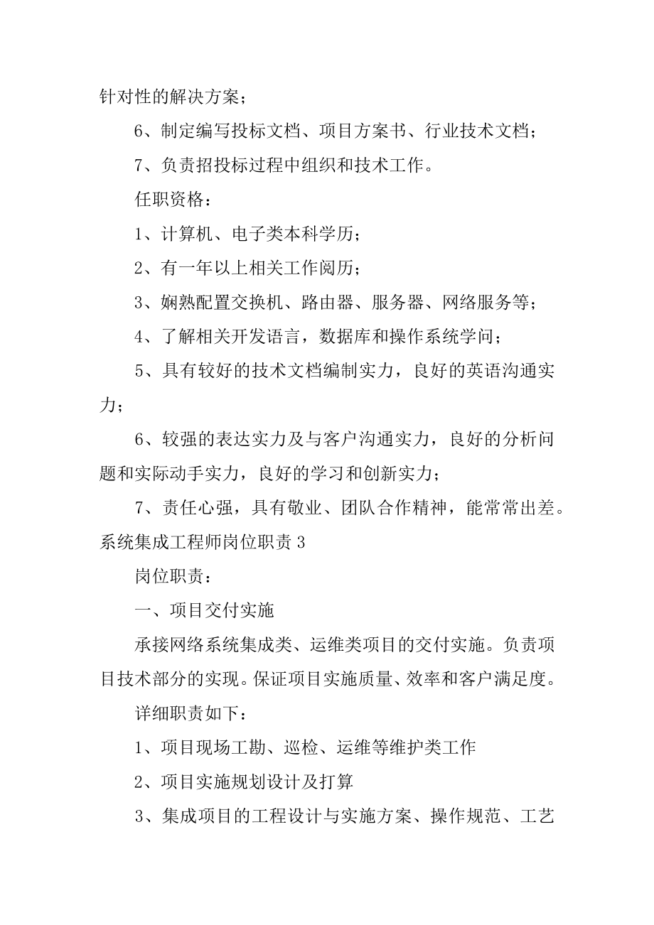 系统集成工程师岗位职责汇编.docx_第2页