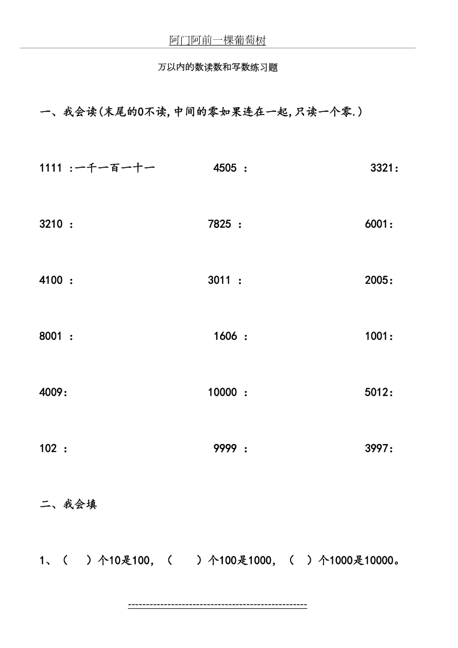 万以内数的读写练习.doc_第2页