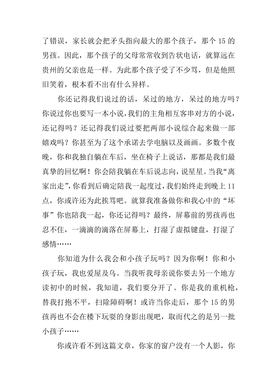 致逝去的时光作文优质.docx_第2页