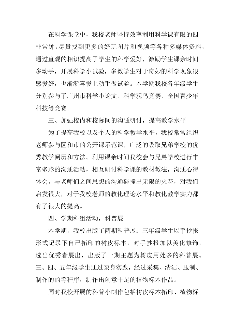 自然教师教学工作总结范本.docx_第2页