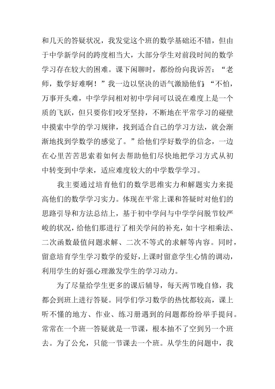 毕业生教育实习报告例文.docx_第2页