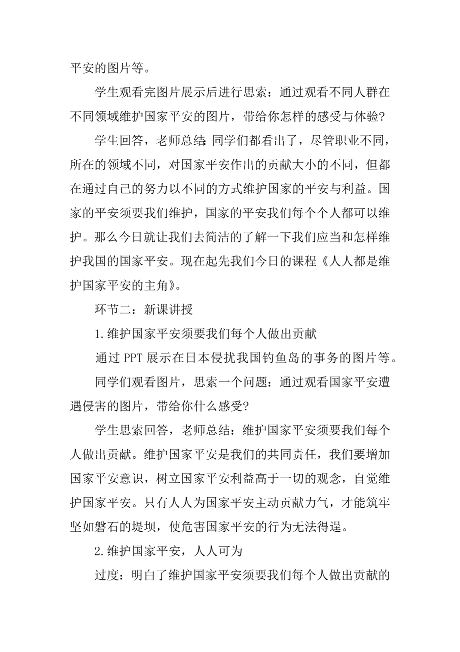 道德与法治教案汇总.docx_第2页