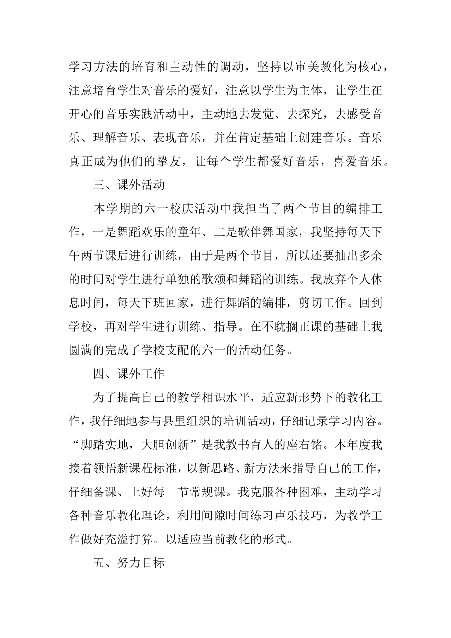 老师学期教学个人工作总结优质.docx_第2页