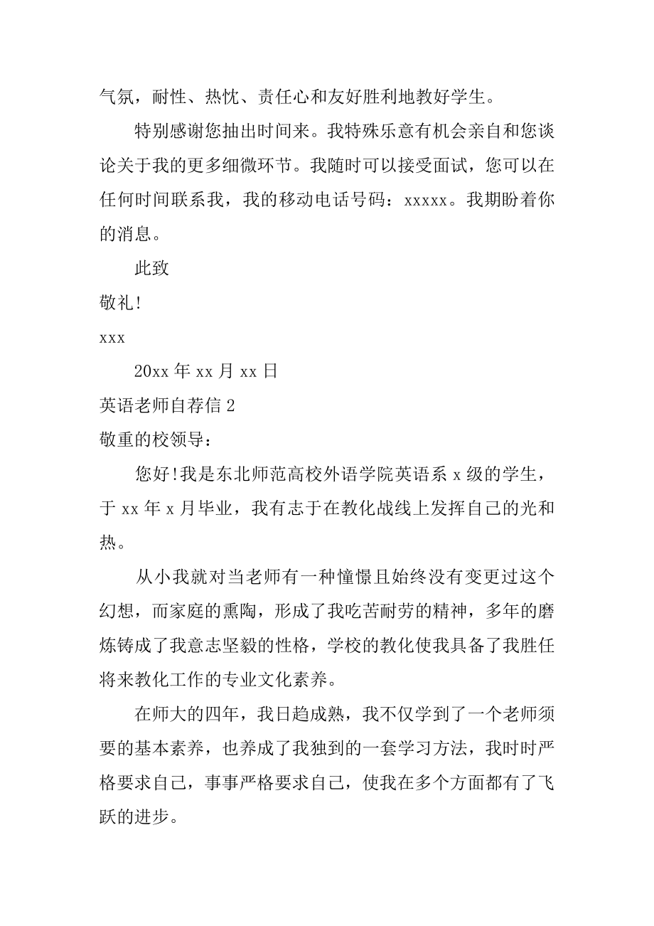 英语老师自荐信精选.docx_第2页