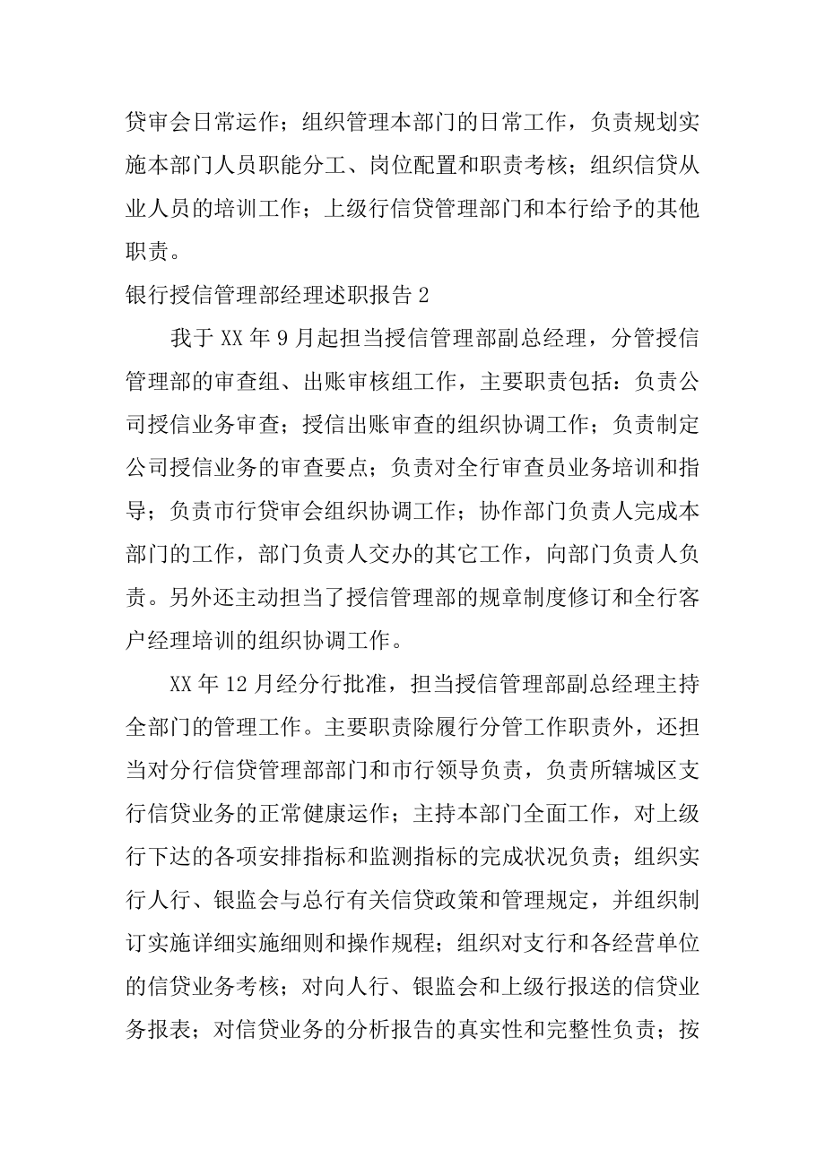 银行授信管理部经理述职报告精选.docx_第2页