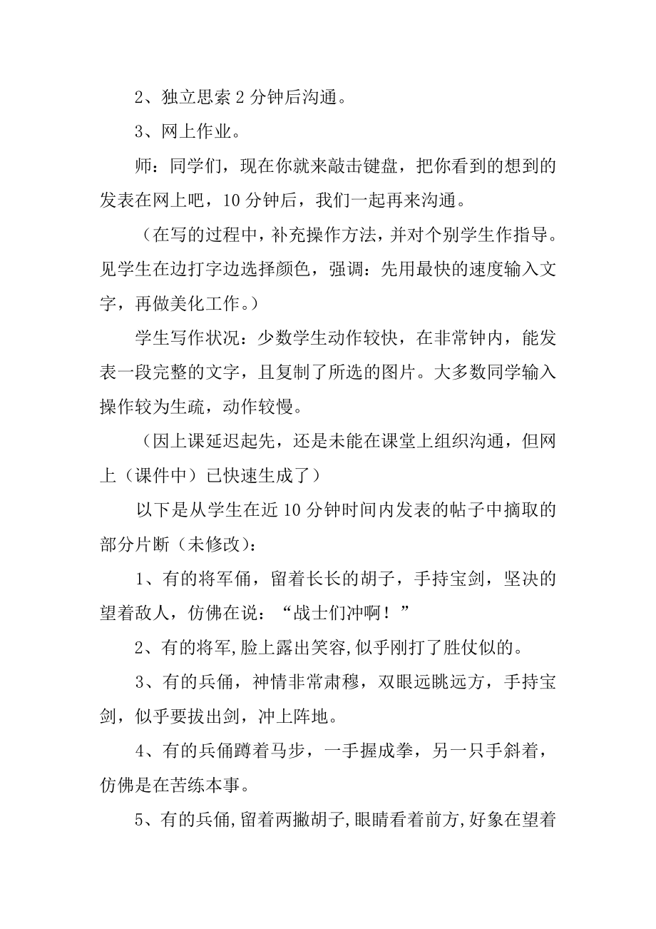 秦始皇兵马俑教学反思例文.docx_第2页