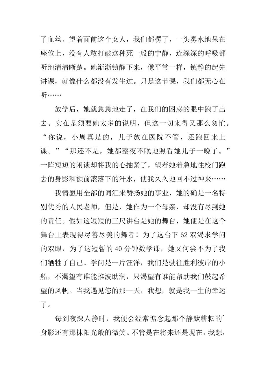 藏在心中的感动作文精编.docx_第2页